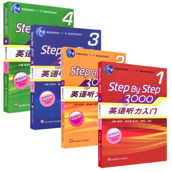 英语听力入门3000教师用书（全4册） [Step By Step3000] pdf epub mobi 电子书 下载