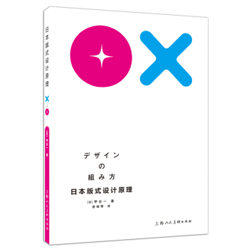 日本版式设计原理 pdf epub mobi 电子书 下载