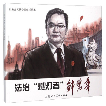 法治“燃燈者”鄒碧華