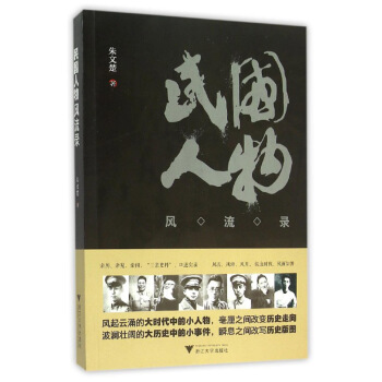 民国人物风流录 pdf epub mobi 电子书 下载