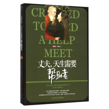 丈夫，天生需要幫助者 pdf epub mobi 電子書 下載