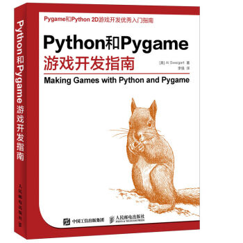 Python和Pygame游戏开发指南 pdf epub mobi 电子书 下载