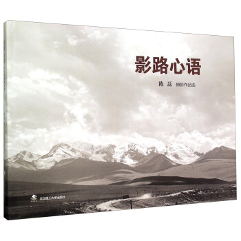 影路心语(陈磊摄影作品选)(精) pdf epub mobi 电子书 下载