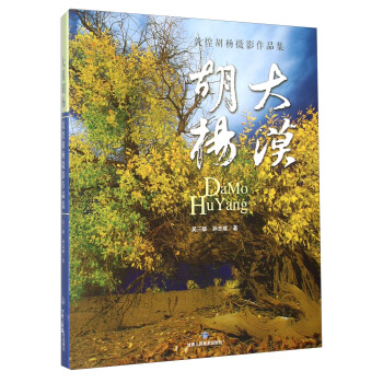 大漠鬍楊 pdf epub mobi 電子書 下載