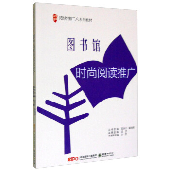 图书馆时尚阅读推广