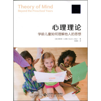 心理理論：學齡兒童如何理解他人的思想 [Theory of Mind Beyond the Preschool Years] pdf epub mobi 電子書 下載