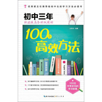 在重點高中等你：初中三年快速提高各科成績的100個高效方法 pdf epub mobi 電子書 下載