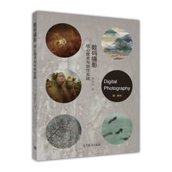 數碼攝影(核心技術與創作實踐) pdf epub mobi 電子書 下載