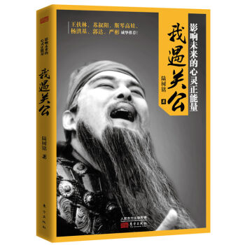 影響未來的心靈正能量：我遇關公 pdf epub mobi 電子書 下載