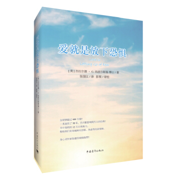 爱就是放下恐惧 pdf epub mobi 电子书 下载