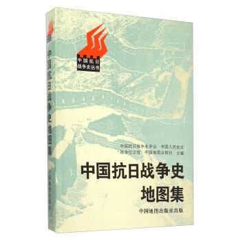 中國抗日戰爭史地圖集 pdf epub mobi 電子書 下載
