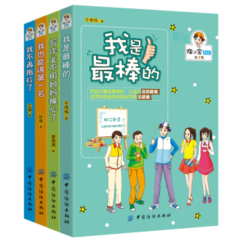 陶小寶日記-男孩版（套裝共4本） [8-12歲] pdf epub mobi 電子書 下載