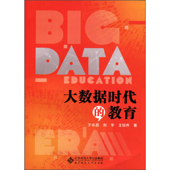 大數據時代的教育 [Big Data Education] pdf epub mobi 電子書 下載
