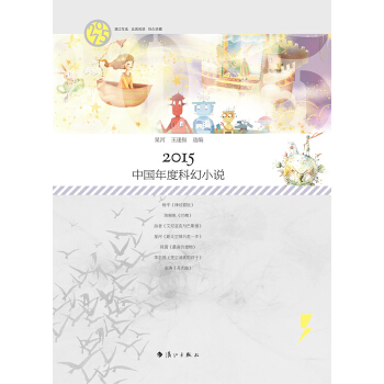 2015中国年度科幻小说 pdf epub mobi 电子书 下载