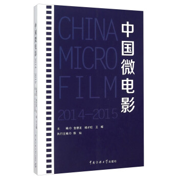 中國微電影(2014-2015)