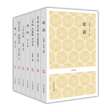 論語+弟子規+三字經+百傢姓+孝經+三十六計+孫子兵法+老子道德經（國學經典讀本 套裝共7冊） pdf epub mobi 電子書 下載