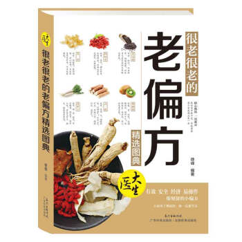 很老很老的老偏方經典圖典 pdf epub mobi 電子書 下載