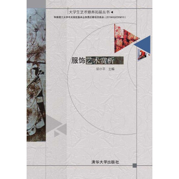 服饰艺术赏析（配光盘） pdf epub mobi 电子书 下载