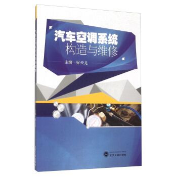 汽車空調係統構造與維修 pdf epub mobi 電子書 下載