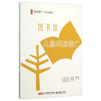 圖書館兒童閱讀推廣 pdf epub mobi 電子書 下載