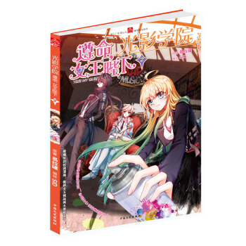 光影學院 遵命，女王陛下 2 pdf epub mobi 電子書 下載