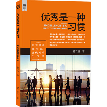 优秀是一种习惯 pdf epub mobi 电子书 下载
