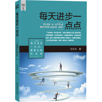 每天进步一点点 pdf epub mobi 电子书 下载