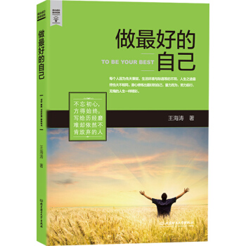 做最好的自己 pdf epub mobi 电子书 下载