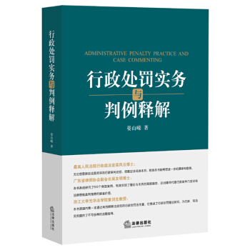 行政處罰實務與判例釋解 pdf epub mobi 電子書 下載