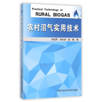 農村沼氣實用技術 pdf epub mobi 電子書 下載