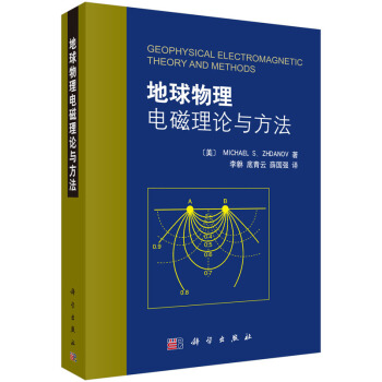 地球物理电磁理论与方法 pdf epub mobi 电子书 下载