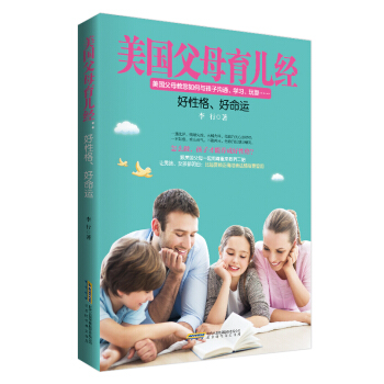 美國父母育兒經：好性格，好命運 pdf epub mobi 電子書 下載