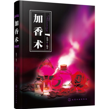 加香术