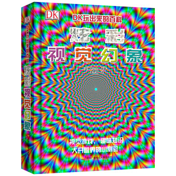 DK炫彩视觉幻象 [6-12岁] pdf epub mobi 电子书 下载