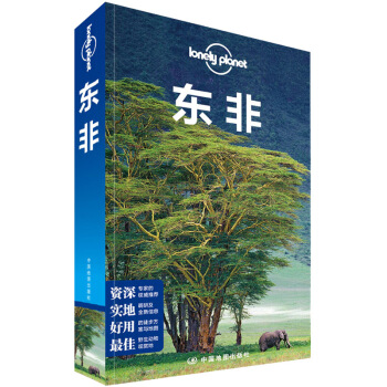 孤独星球Lonely Planet国际旅行指南系列：东非 pdf epub mobi 电子书 下载