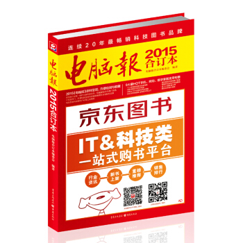 電腦報（2015閤訂本）