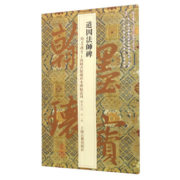 道因法師碑 pdf epub mobi 電子書 下載