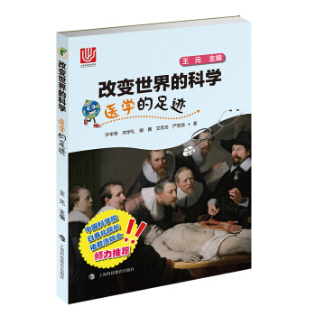 醫學的足跡/改變世界的科學叢書 pdf epub mobi 電子書 下載