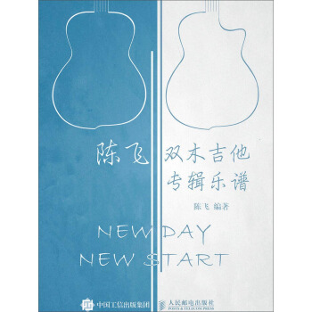 陈飞双木吉他专辑乐谱 pdf epub mobi 电子书 下载