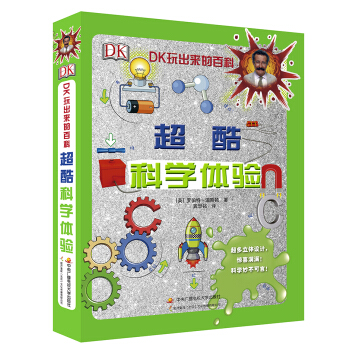 DK超酷科學體驗 [6-12歲] pdf epub mobi 電子書 下載