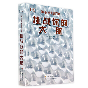 DK挑战你的大脑 [6-12岁] pdf epub mobi 电子书 下载