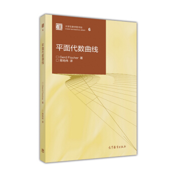 平面代数曲线 pdf epub mobi 电子书 下载
