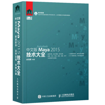 中文版Maya 2015技术大全 pdf epub mobi 电子书 下载