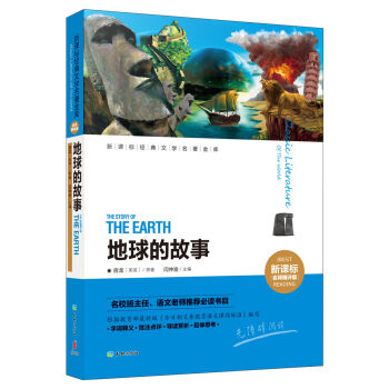 地球的故事