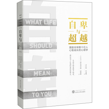自卑与超越
