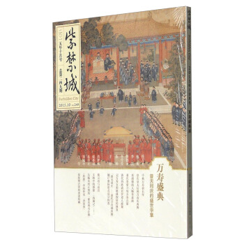紫禁城（2015年第十期，总第249期） pdf epub mobi 电子书 下载