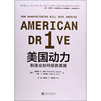 美國動力：製造業如何拯救美國 pdf epub mobi 電子書 下載