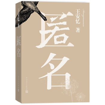 匿名 pdf epub mobi 電子書 下載