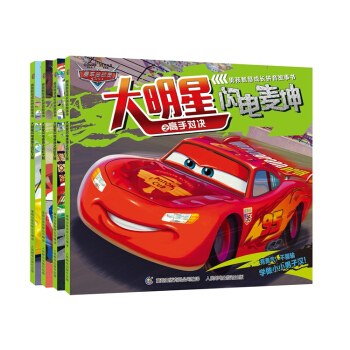 赛车总动员男孩智慧成长拼音故事书（套装共4册） [3-6岁] pdf epub mobi 电子书 下载