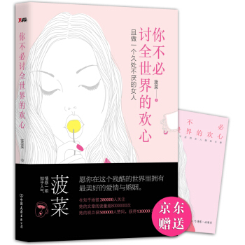 你不必讨全世界的欢心 pdf epub mobi 电子书 下载